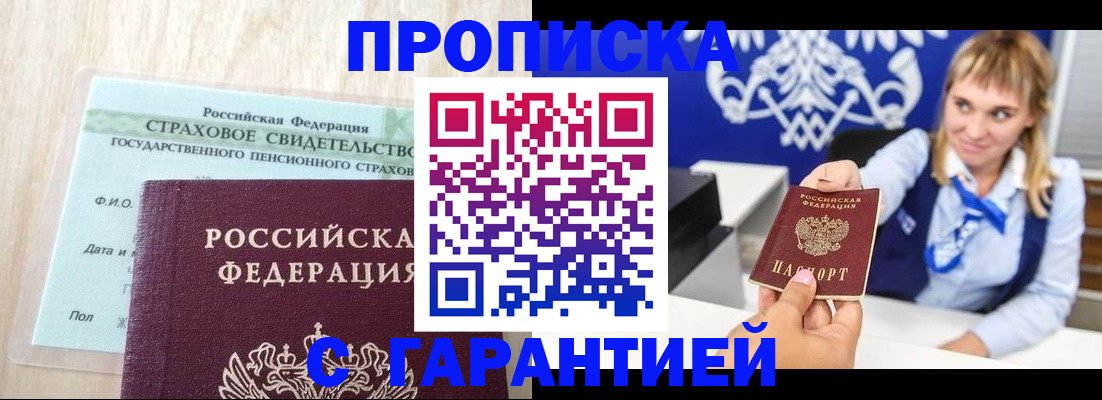 прописка паспорт в Заволжске