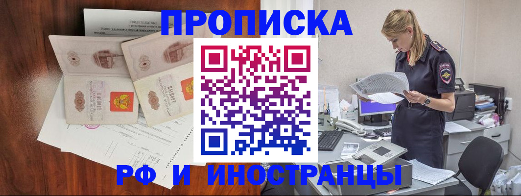 временная регистрация для всех в Заволжске