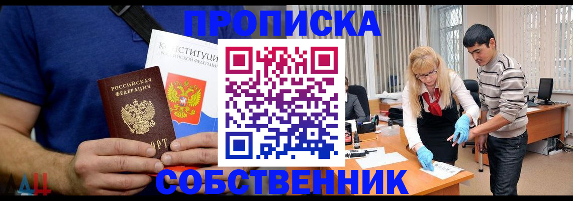 купить прописку в Заволжске