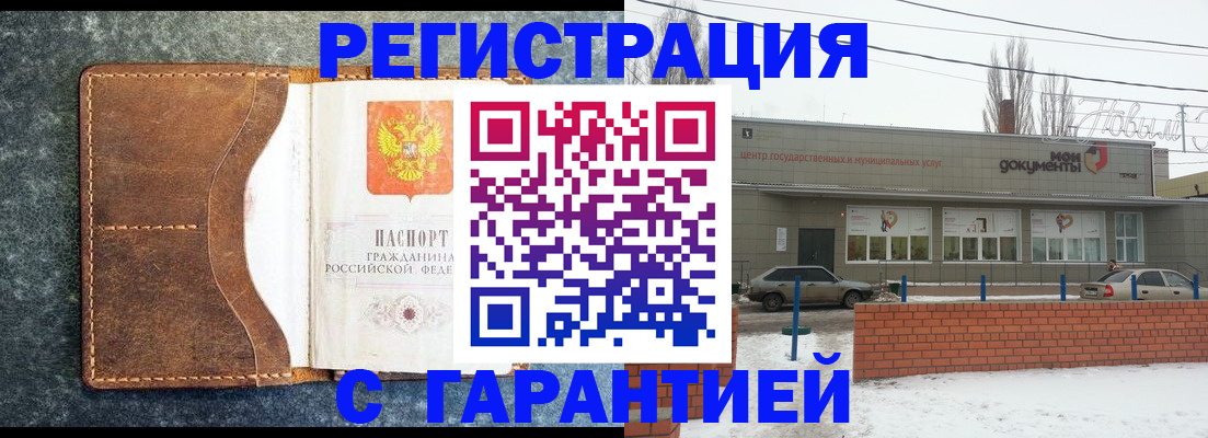 временная прописка в Заволжске