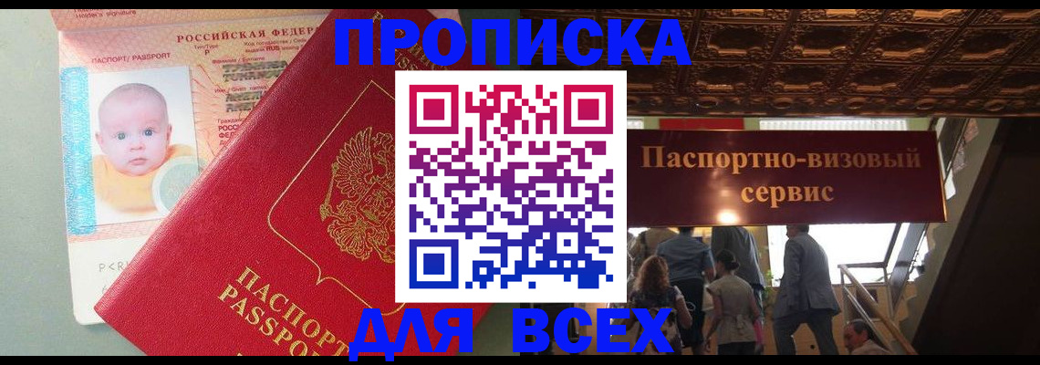 временная регистрация недорого в Заволжске