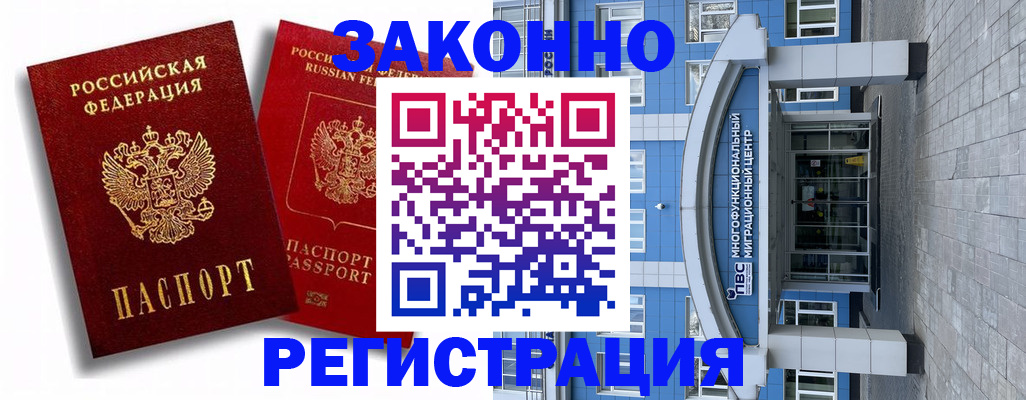 прописка иностранных граждан в Заволжске