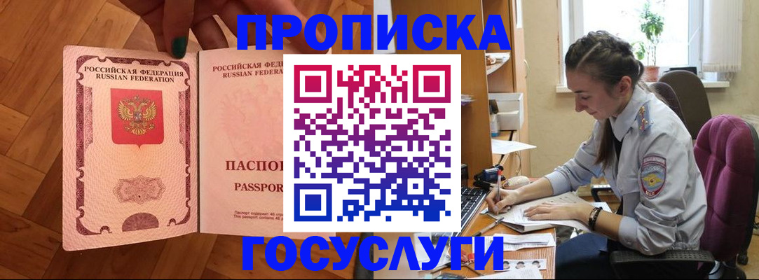 прописка законно в Заволжске